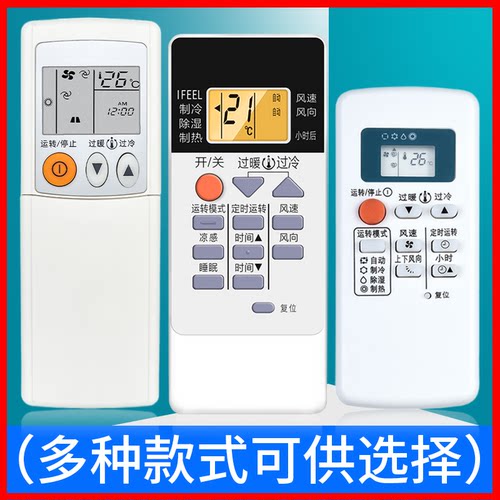 适用于三菱重工三菱电机空调遥