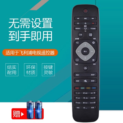 适用于飞利浦电视机遥控器40PFF5650/T3 43/50/55PFF5650/T3 