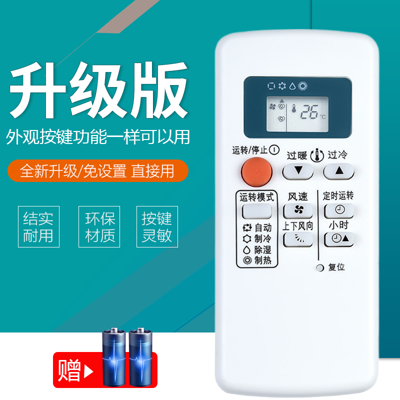 适用于三菱电机空调遥控器QD08AS