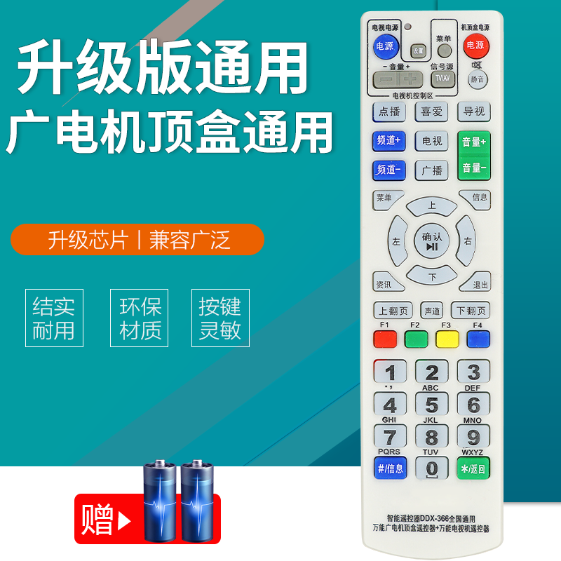 广电有线数字电视网络机顶盒遥控器通用福建广东四川河北湖北云南陕西贵州泉州天津元申江西厦门山东广西江苏