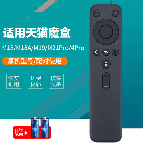 适用天猫魔盒4A遥控器M18_A M18-A M19天猫盒子4PRO天猫网络电视盒通用卡通精灵OBE大眼橙投影