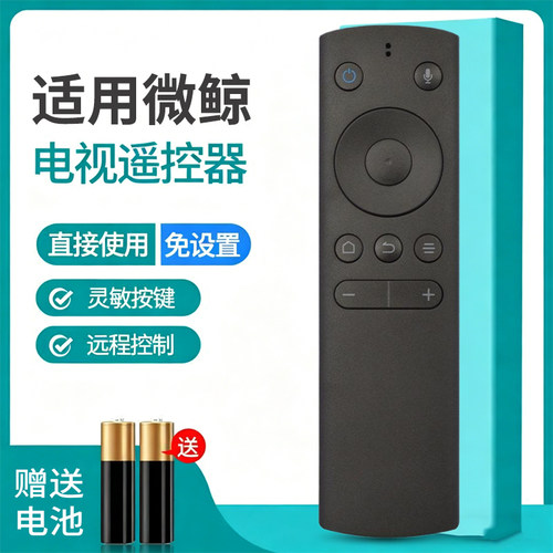适用于微鲸whaley电视机遥控器琼微晶京摇投影仪WTV55K1 50K1 55寸4K W40F W43F W32H