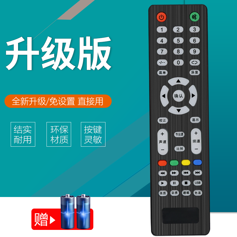 适用索爱液晶电视机遥控器