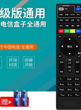 适用于中国电信E900 S E950 2100RMC-C285长虹高清网络机顶盒遥控器