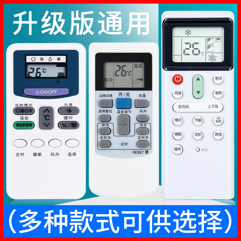 适用于日立空调遥控器通用