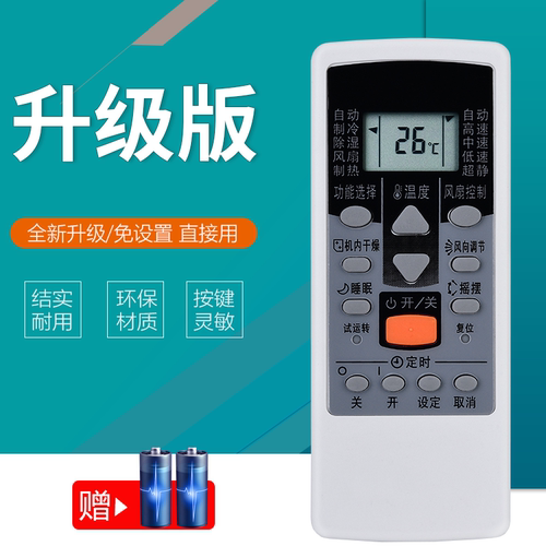 适用富士通空调遥控器珍宝铁将军
