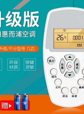 适用于惠而浦空调遥控器通用柜机挂机ASC/ASH-80/90/110/120VN2/VN3 25/35XE3 ISH-26/35FA1W FD3