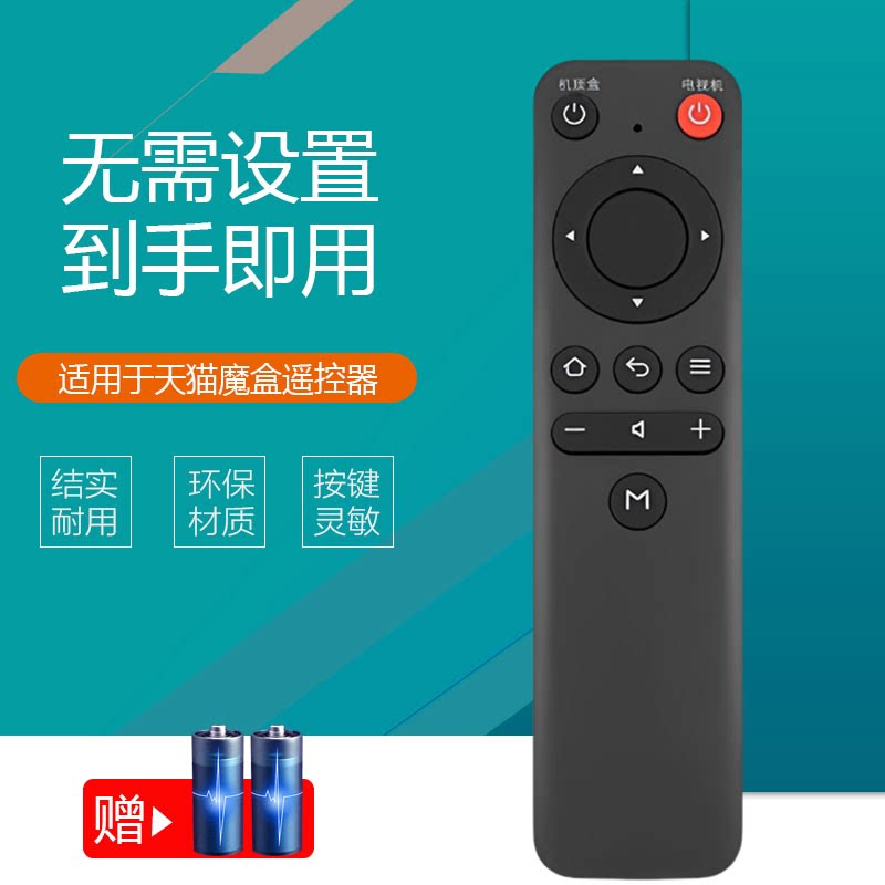 适用天猫魔盒机顶盒遥控器红外学习型电视盒子支持8Airse/8Air/7C青春/6A6C/M21A M-30-F1C