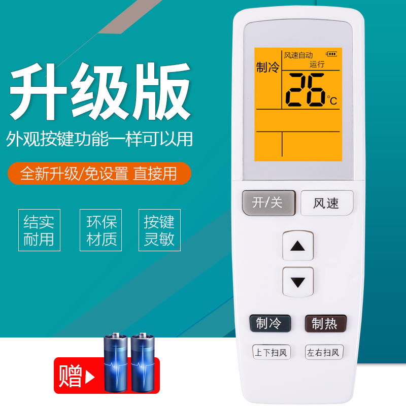 适用于格力空调遥控器全通用