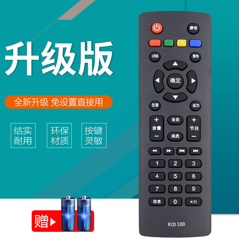 适用于长虹机电视机遥控器RID100