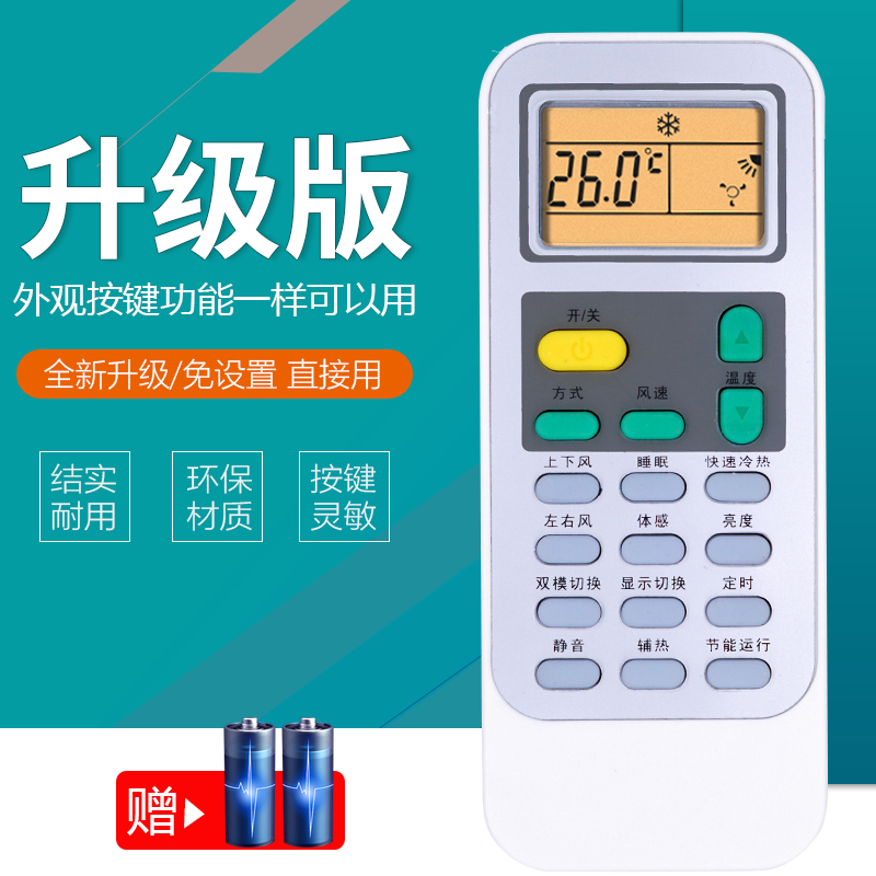 适用海信空调遥控器通用科龙