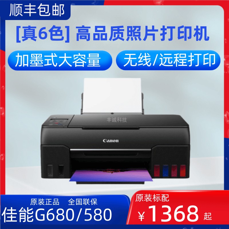 原装正品佳能G680照片打印机