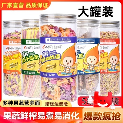 果蔬鲜榨蝴蝶面 儿童蔬菜面片意面海螺面非婴幼儿辅食面条龙须面