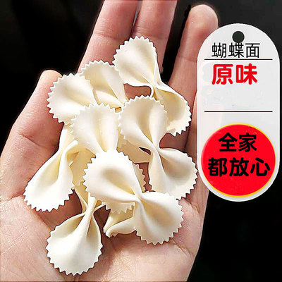 山东原味高品质蝴蝶面彩色蔬菜面小面片果蔬面手工面片大人小孩