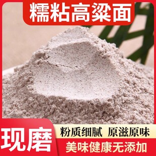 农家正宗纯糯红高粱面粉粘高粱面新做汤圆粘豆包糍粑粑糕面粉