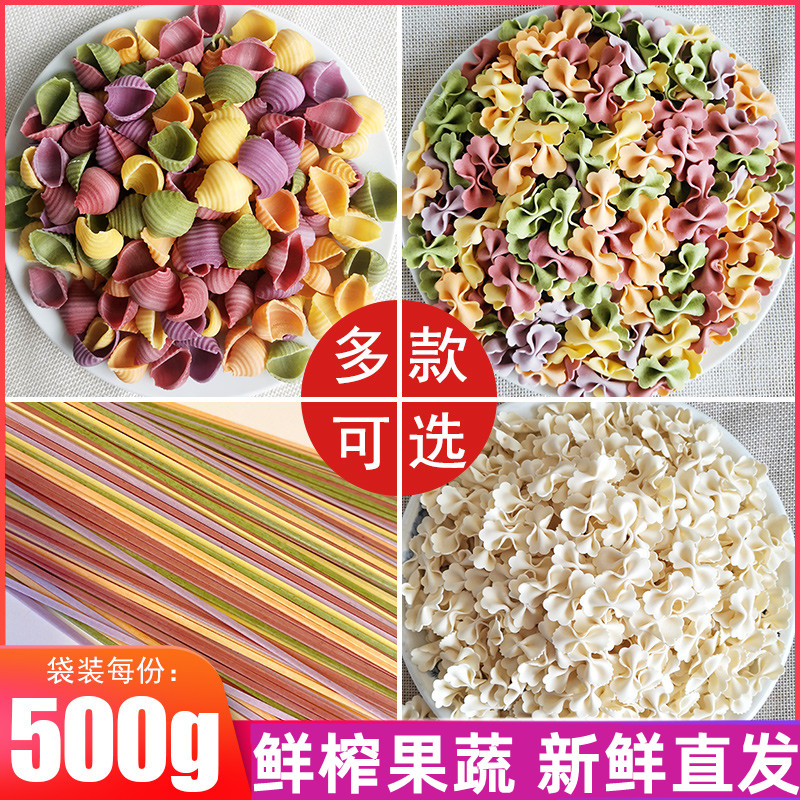 果蔬蝴蝶面多种原味海螺面螺丝面空心弯管面营养面卡通健康