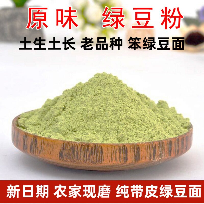【纯笨毛绿豆面粉】山东农家自磨绿豆粉 绿豆糕煎饼果子面条原料