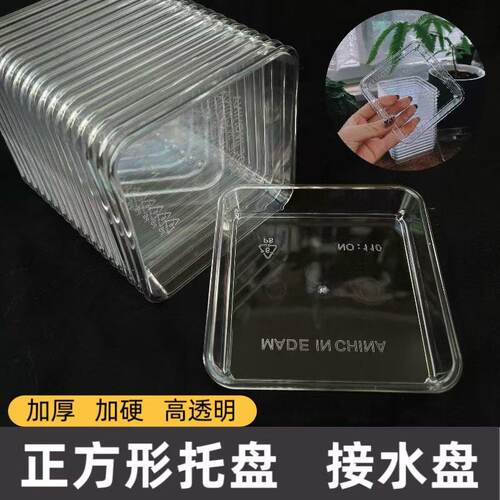 正方形高透明托盘接水盘