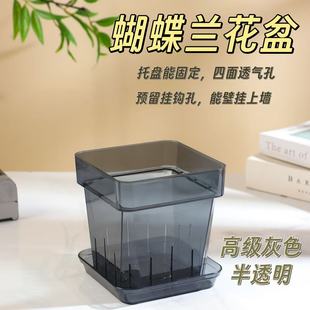 高级灰方形蝴蝶兰专用塑料花盆托盘能固定能壁挂四面透气不闷根