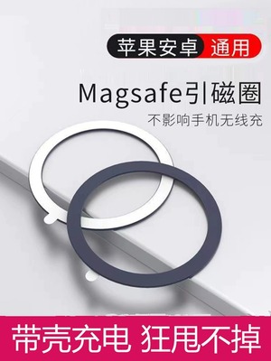 iPhone14时尚金属磁吸圈