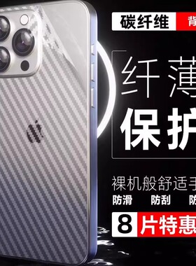 适用苹果15手机后膜13Pro/iphone15碳纤维xr背面膜iPhone12ProMax贴纸plus软膜11透明xsmax防刮mini磨砂xs膜x