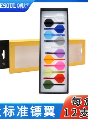 CUESOUL ROST77高透明高弹一体飞镖镖翼大标准赛级尾翼12支装