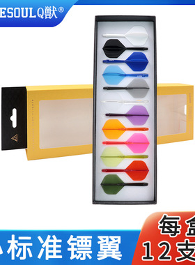 CUESOUL ROST77高透明高弹一体飞镖镖翼小标准赛级尾翼12支装