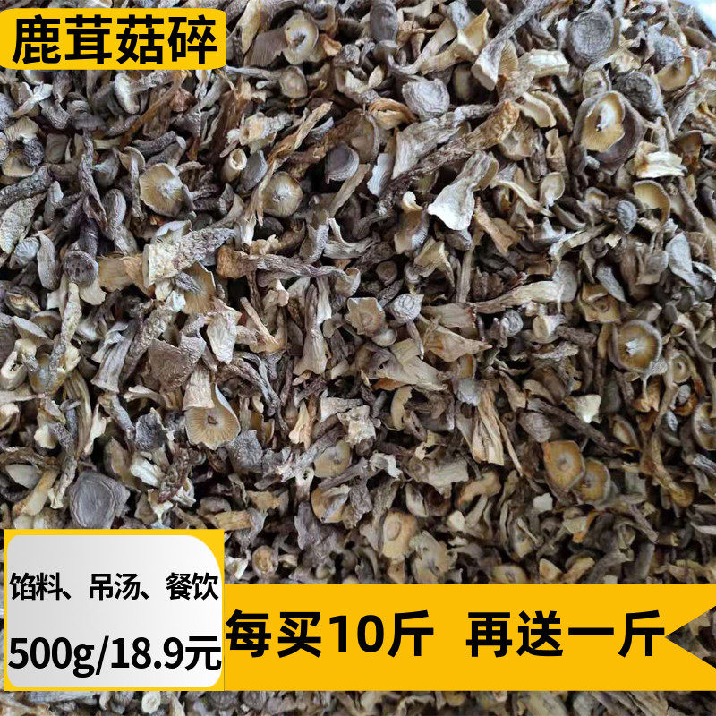 鹿茸菇干货鹿茸菌500g包邮鹿茸菇碎片天然无硫馅料食用菌香菇煲汤