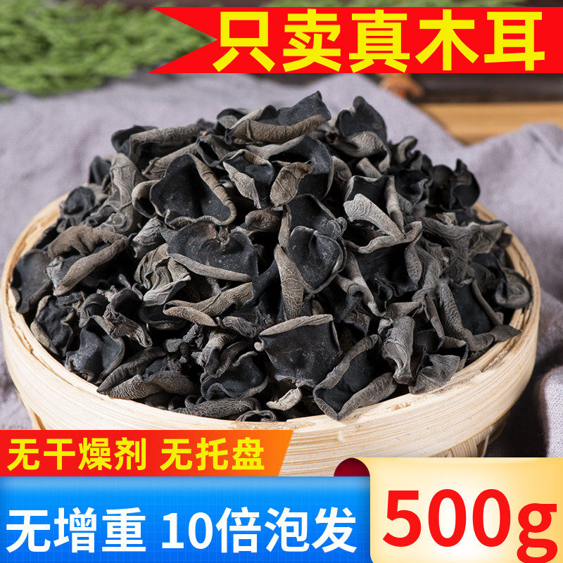 木耳干货500g云南特产正宗小黑木耳碗耳非野生特级东北黑木耳商用