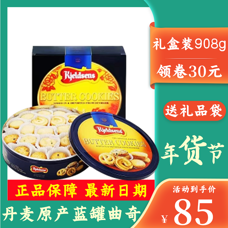 Kjeldsens丹麦进口蓝罐曲奇饼干908g 黄油皇冠年货节日新年送礼盒