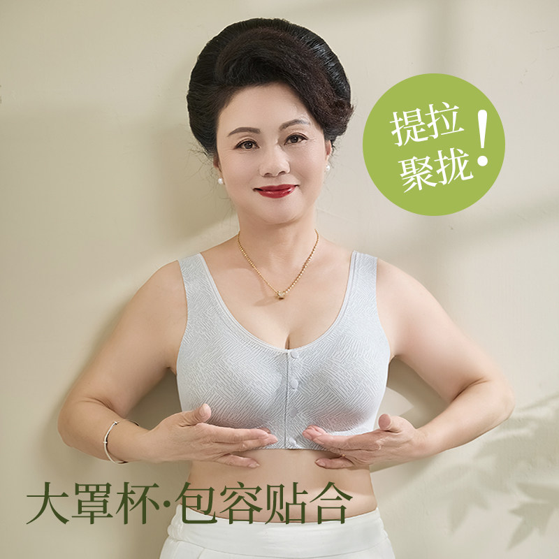 新款前开扣聚拢文胸软棉中老年