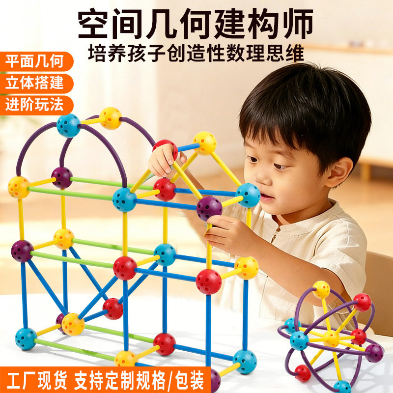 3D几何构建积木百变拼装立体空间diy城堡建筑儿童思维益智玩具