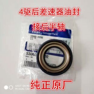 现代起亚途胜狮跑智跑IX25IX35IX45新胜达后差速器油封后半轴油封