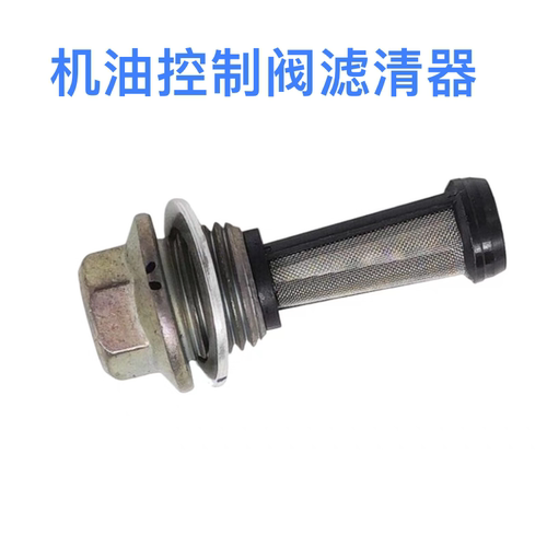 适配现代伊兰特悦动瑞纳途胜雅绅特i30机油控制阀滤清器滤网