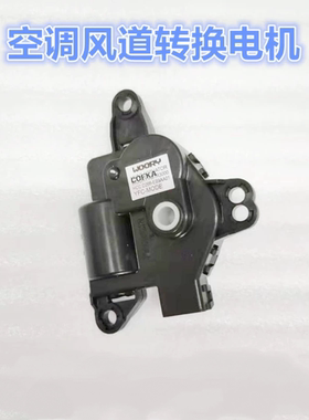 适配现代朗动名图索八九IX25IX35IX45K5空调翻板电机风道转换电机