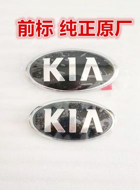 起亚K2K3K4K5KX135焕驰智跑前杠标机盖标中网标KIA标志后车标