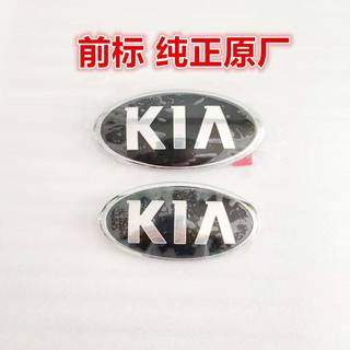 起亚K2K3K4K5KX135焕驰智跑前杠标机盖标中网标KIA标志后车标