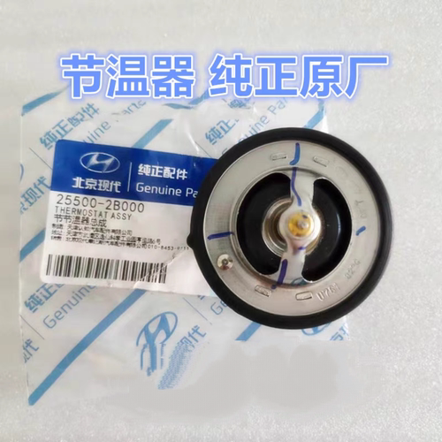 起亚福瑞迪秀尔焕驰原厂节温器