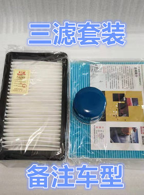 悦纳焕驰KX1新瑞纳新K2三滤套装