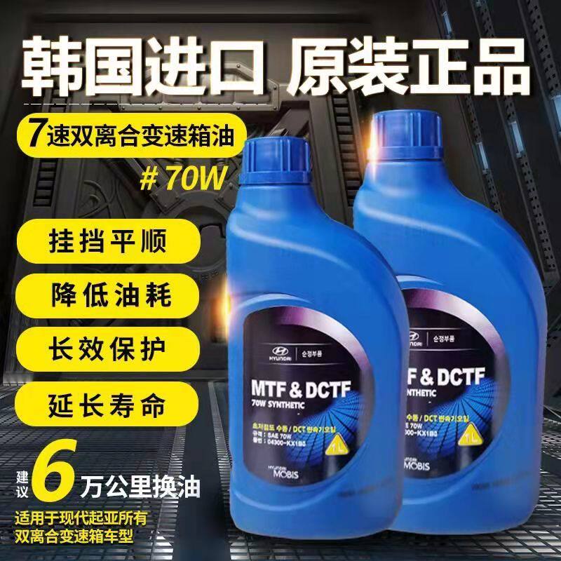 适配现代领动名图索九全新途胜IX25IX35菲斯塔7速双离合变速箱油