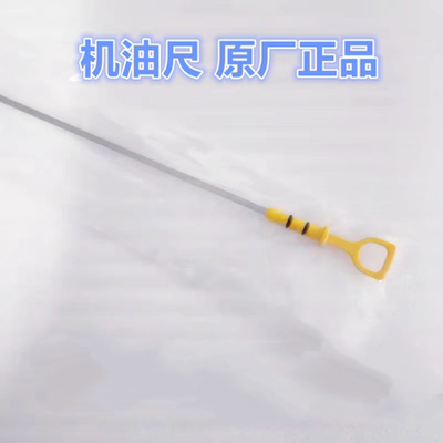 适配起亚赛拉图锐欧狮跑福瑞迪秀尔K2远舰发动机机油标尺机油尺
