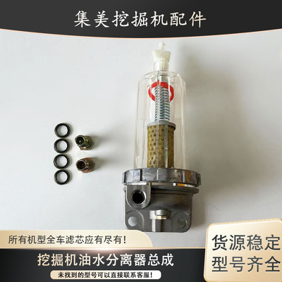 适配小松PC200-7/220-7/360-7挖掘机油水分离器总成 柴油水过滤器