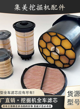 卡特313GC 312GC 316GC国四新款挖掘机机油柴油蜂窝空气滤芯配件