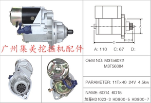 6D14 挖掘機加藤HD1023 6D17啟動馬達電機起動機 800