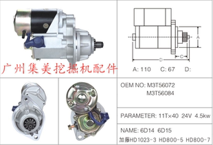 800 挖掘机加藤HD1023 6D17启动马达电机起动机 6D14