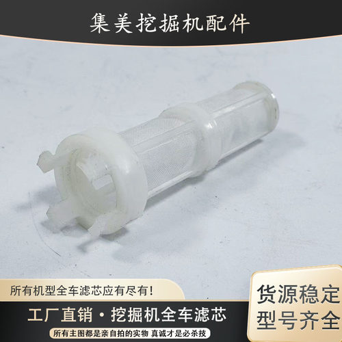 适配于小松 PC400-7/450-7/450-8/400-8液压泵塑料小滤网柴油滤网