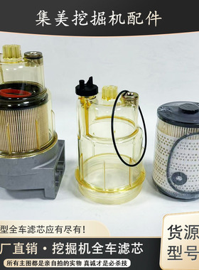 三一SY135 155 225H205 215 225-10挖掘机油水分离器滤芯总成滤杯