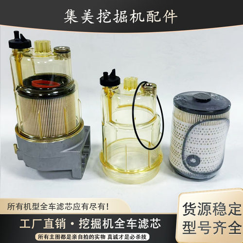 三一SY135 155 225H205 215 225-10挖掘机油水分离器滤芯总成滤杯