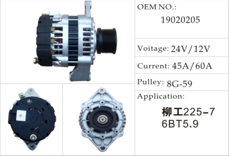 挖掘机配件柳工LG225-7 922D 915C发电机6BT5.9发动机8PK发电机