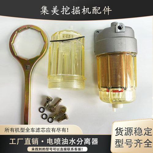 挖掘机 油水分离器总成神钢日立住友油水分离器柴油滤芯器 可加装